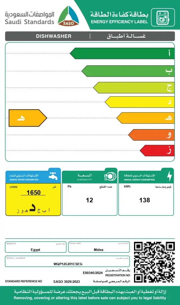 غسالة صحون ميديا 12 مكان 6 برامج +وظيفة لون سلفر موديل WQP125201CSEG