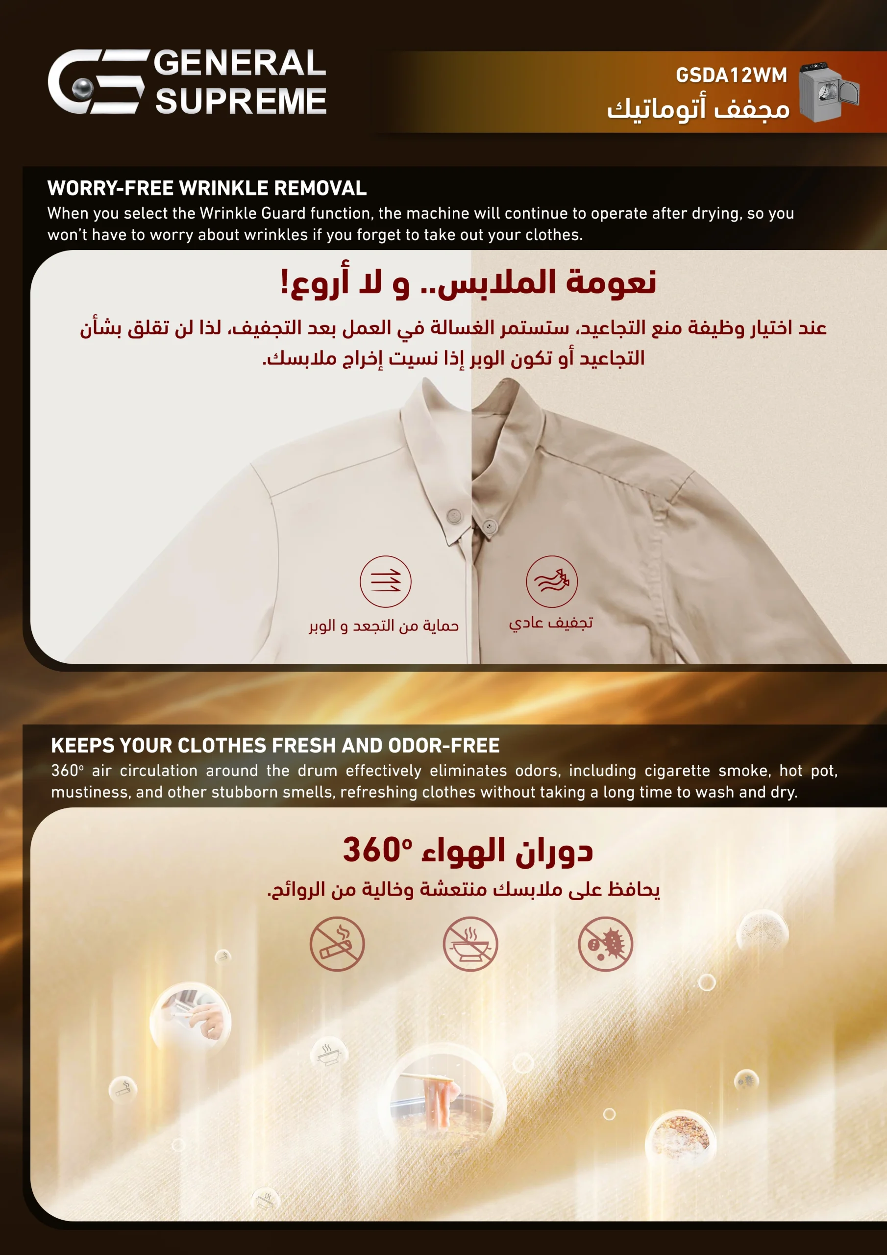 نشافة ملابس جنرال سوبريم أتوماتيك تعبئة أمامية طراز أمريكي، سعة 12 كيلو، 10 برامج، نظام تجفيف بالتهوية، رمادي و أسود. GSDA12WM